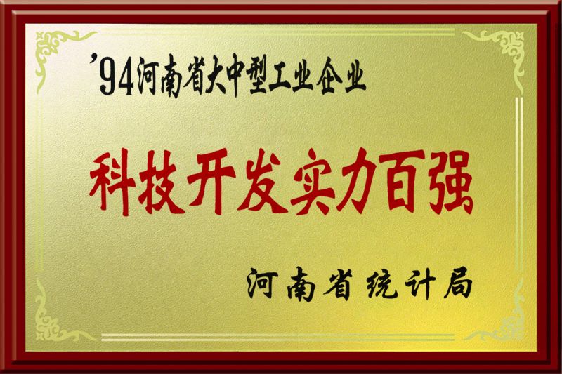 科技開發實力百強