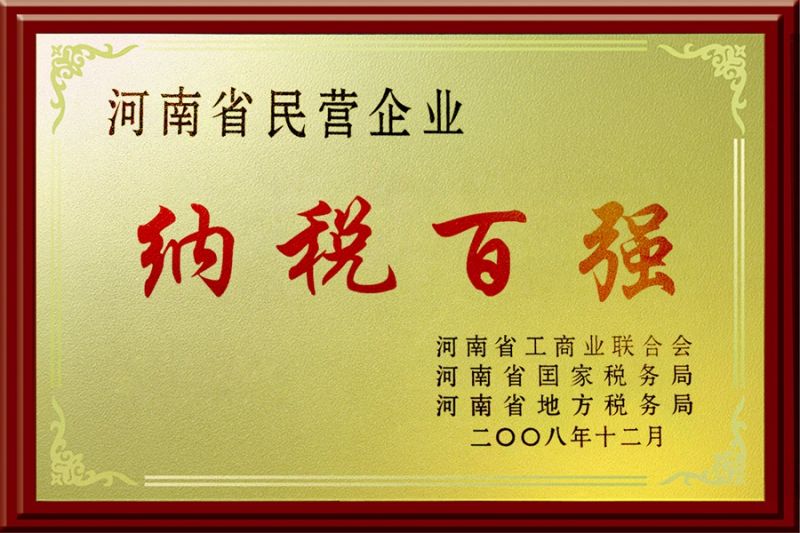 納稅百強