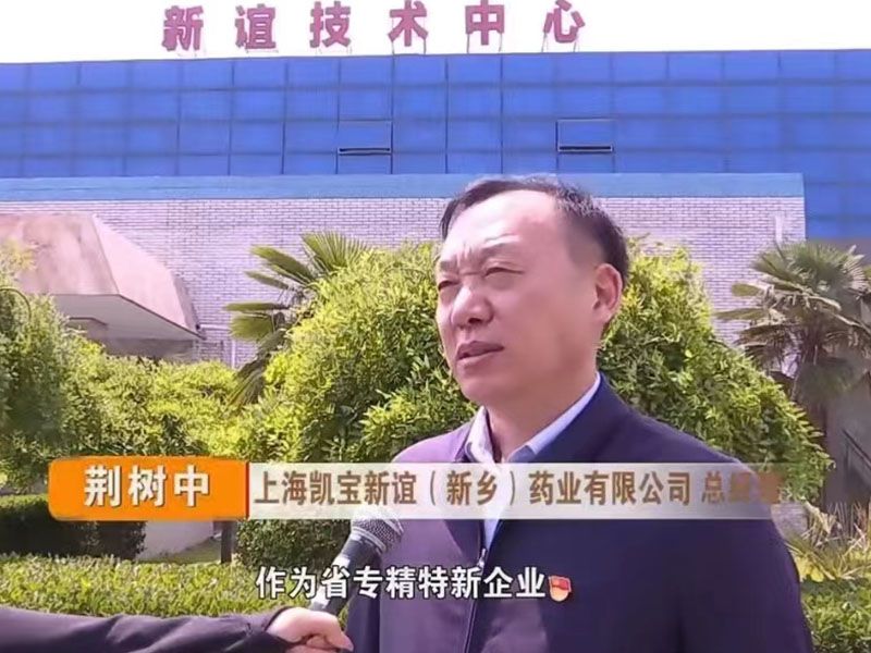《創新已領“專精特新”企業高質量發展》創新引領聚動能 助力我市新醫藥產業發展